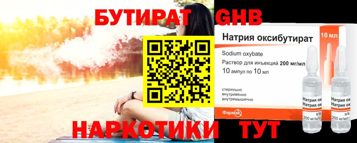 БУТИРАТ бутандиол Кулебаки