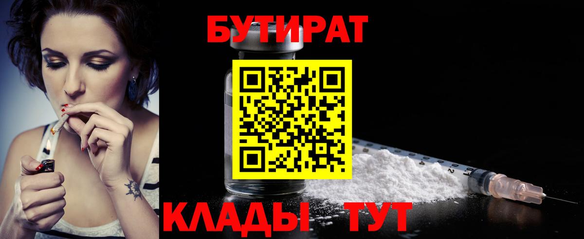 Бутират бутик  Вход с VPN  Кулебаки 