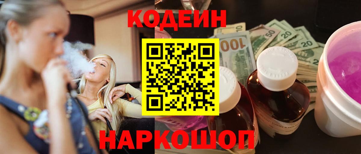 Кодеин напиток Lean (лин) Кулебаки
