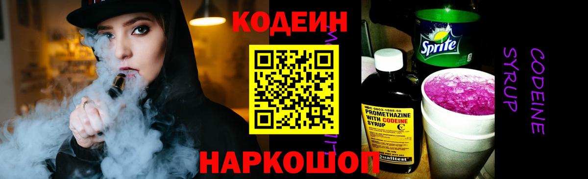 Codein Purple Drank  Вход с VPN  Кулебаки 
