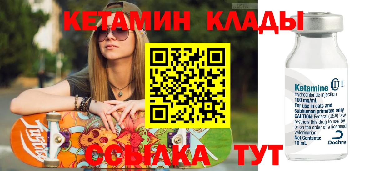 Кетамин ketamine Кулебаки