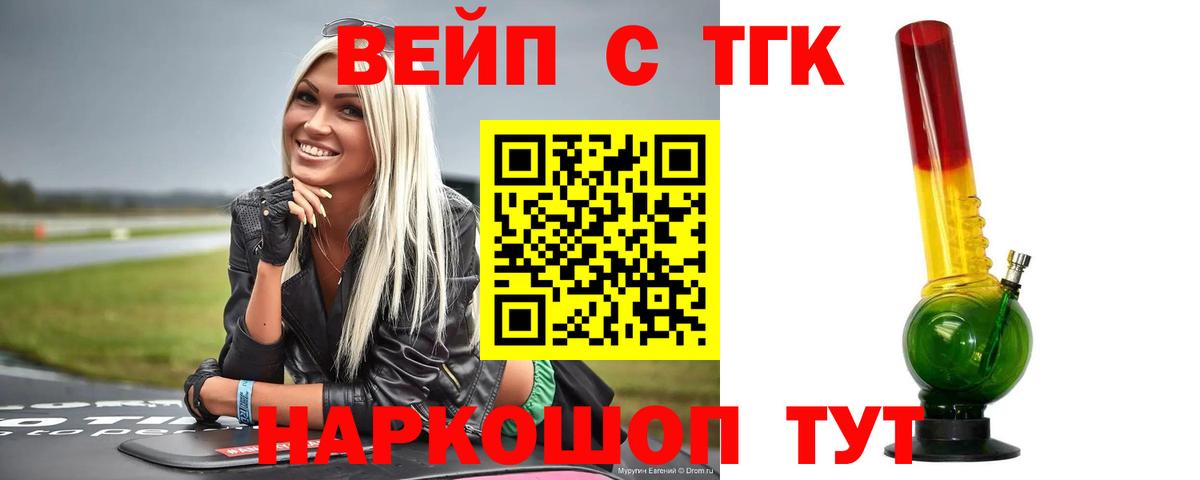 ТГК вейп с тгк Кулебаки